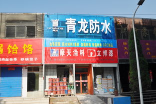 青龍防水材料大受歡迎,熱烈慶祝青龍化學建材晉城辦事處成立