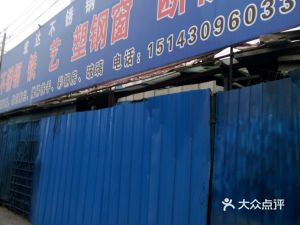 姚運(yùn)建材商店地址,電話,價(jià)格,團(tuán)購,營業(yè)時(shí)間 長春裝修建材