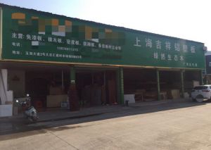 建材市場中的精選店鋪 玉洞街道大志匯建材市場南B棟63號探訪